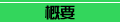�T�v