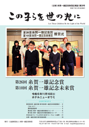 この子らを世の光に